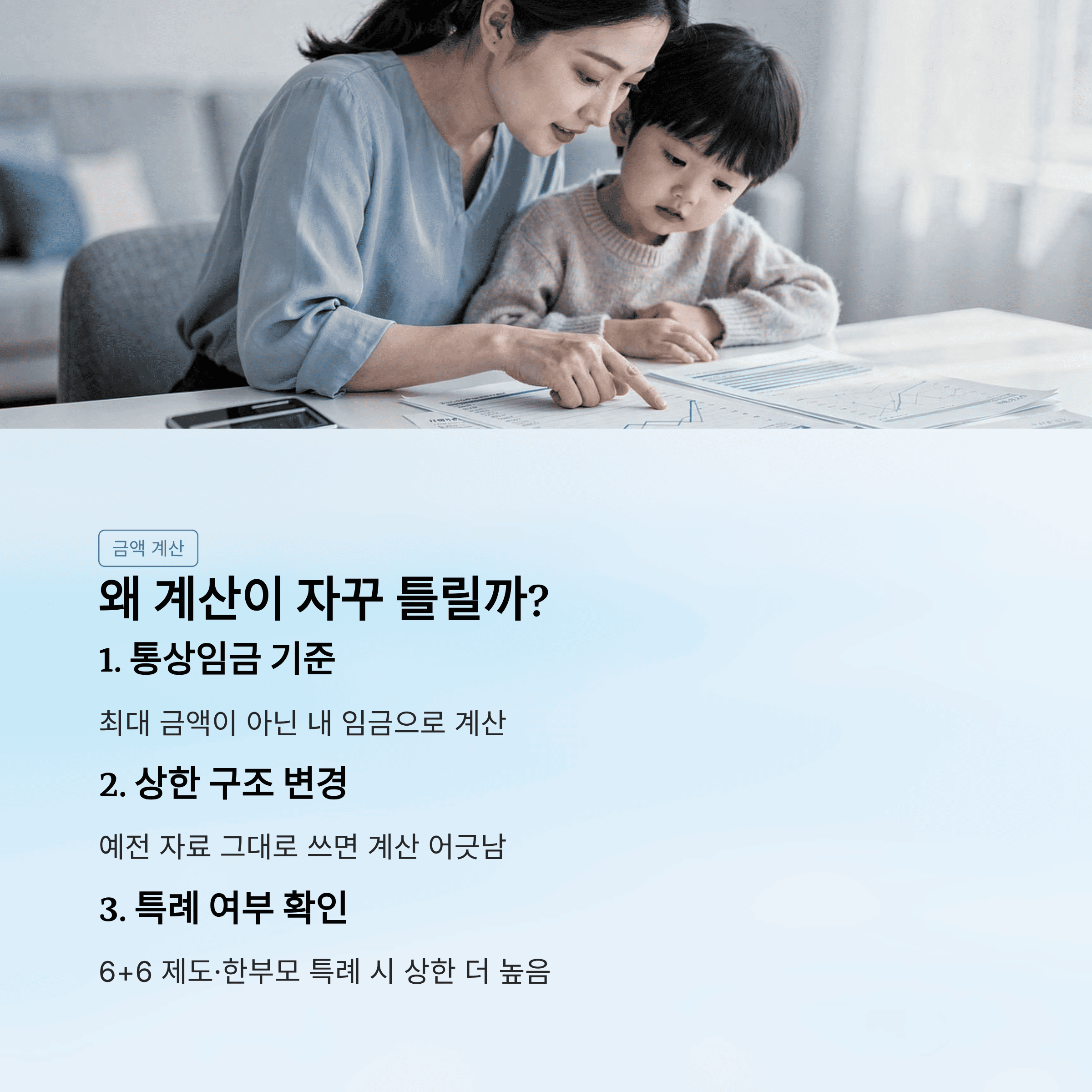 계산하면 왜 자꾸 틀릴까
