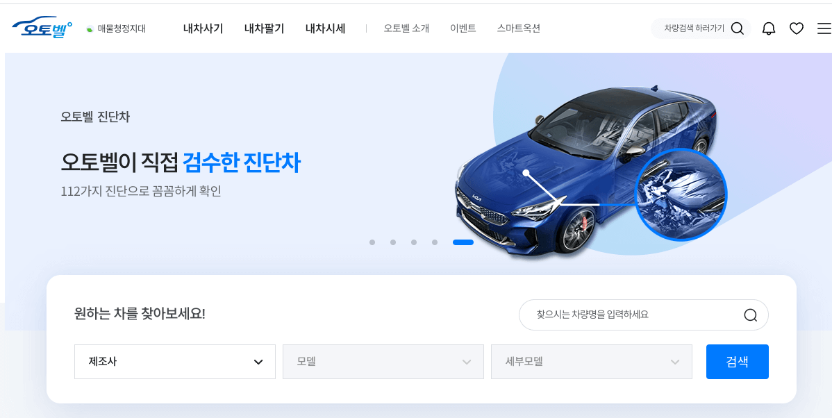 오토벨 특징들