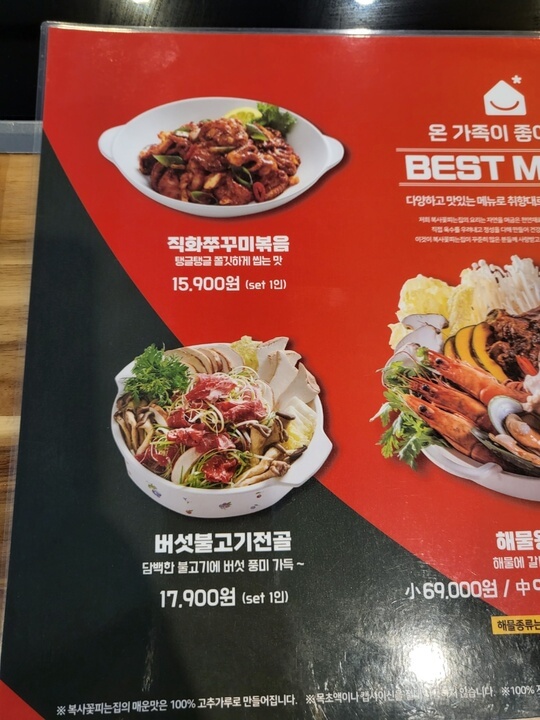 복사꽃피는집 대전점 메뉴판 3