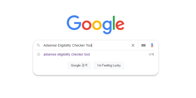 구글 Adsense Eligibility Checker Tool 검색