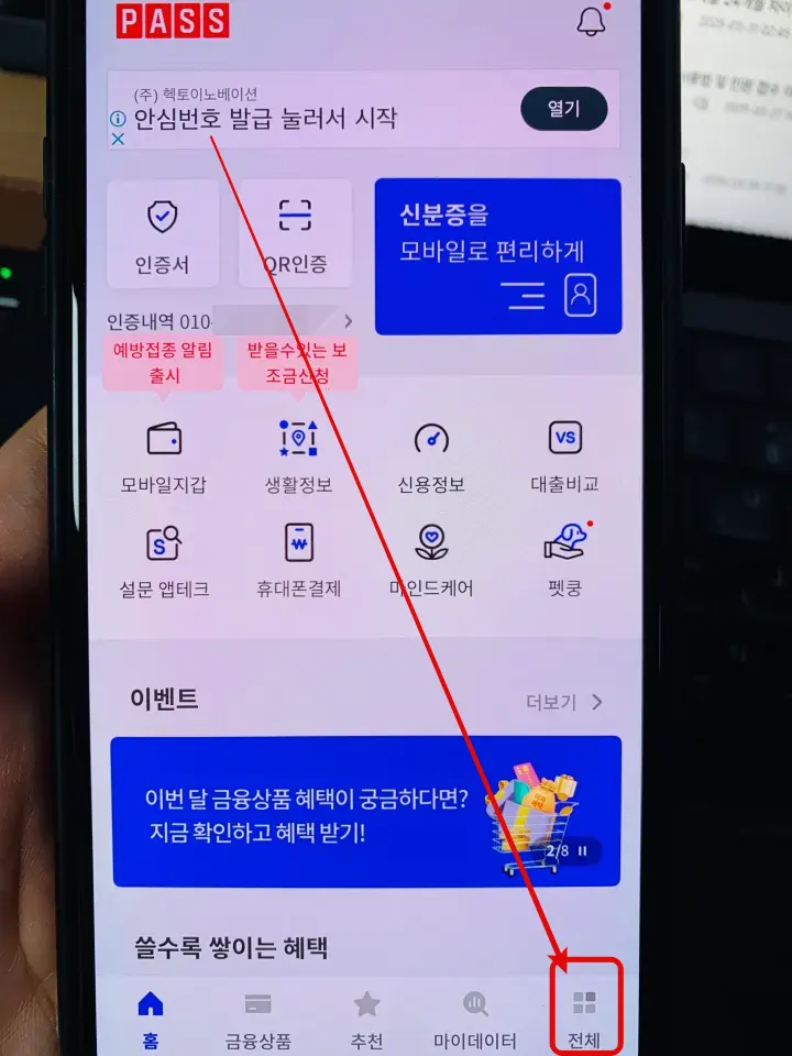 KT PASS 앱 실행 후 하단 전체 메뉴를 눌러 주세요.