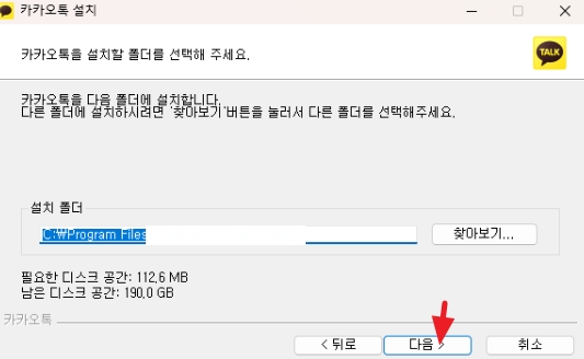카카오톡-설치