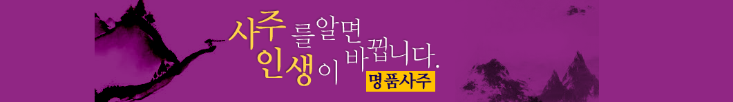 2026년 신년운세 미리보기(아시아경제, 운세의신, 궁합닷컴)