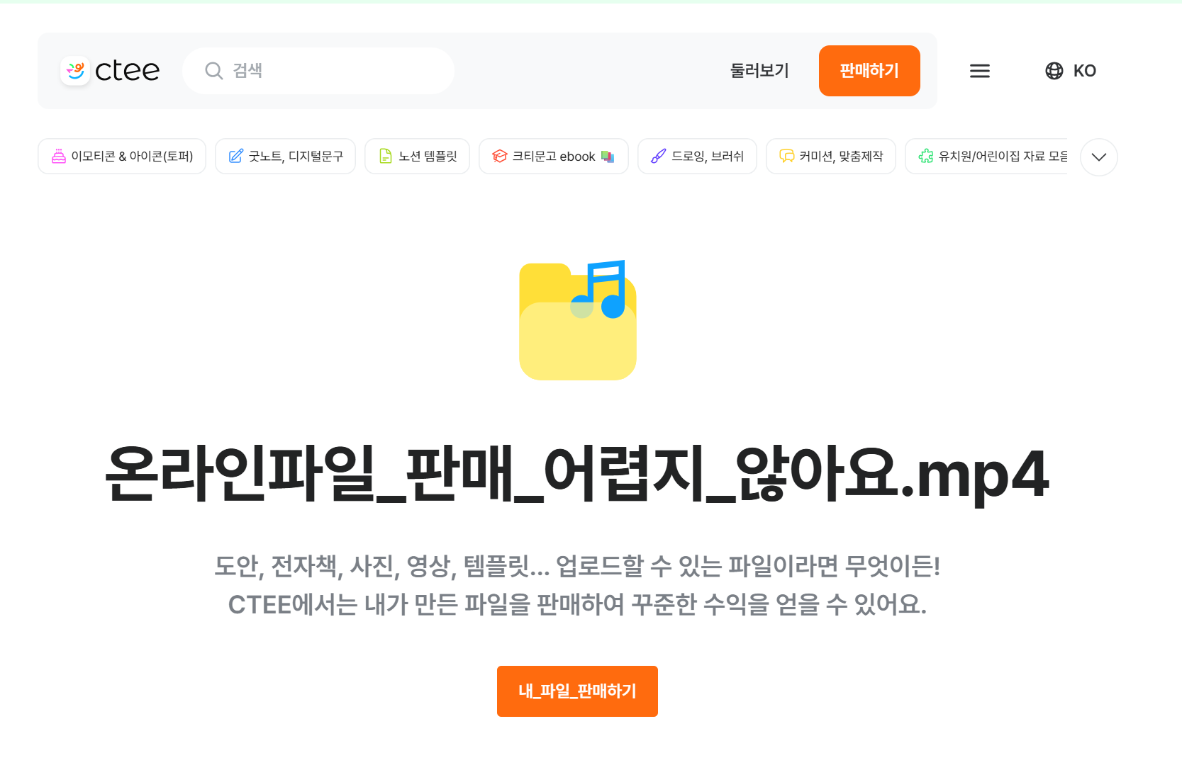 크티 (CTEE): 한국판 검로드(Gumroad) 섹션 이미지