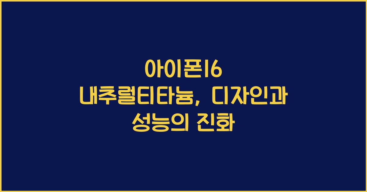 아이폰16 내추럴티타늄