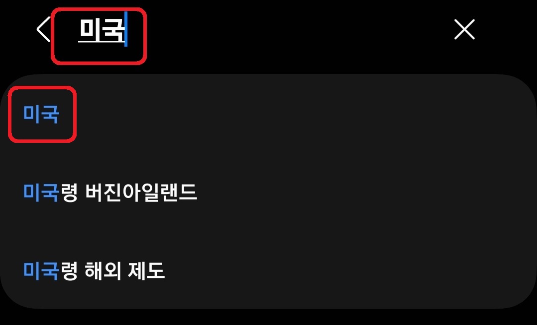 삼성 갤럭시 스마트폰 날짜 및 시간 강제 변경 방법 7