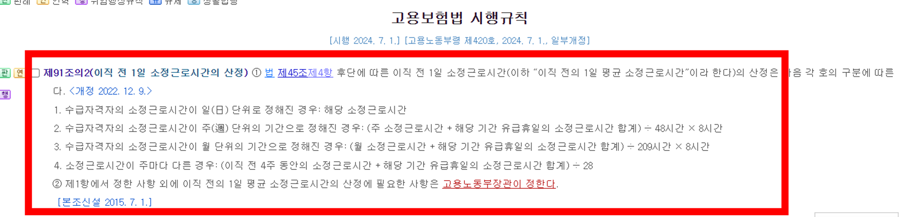 단시간 아르바이트 소정근로시간 계산 법적근거