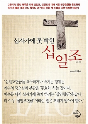 십일조의 역사