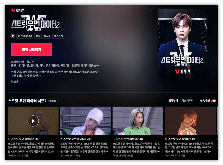 티빙 스우파2 10회 파이널 생방송 결승 무대 우승 크루 탄생 재방송 다시보기 보러가기 시청하기