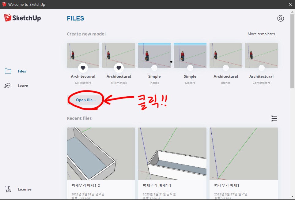 스케치업 예제 1-2