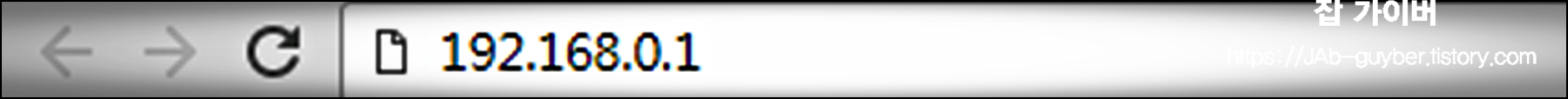 192.168.0.1 접속 불가 문구가 보이는 상태를 보여주는 이미지