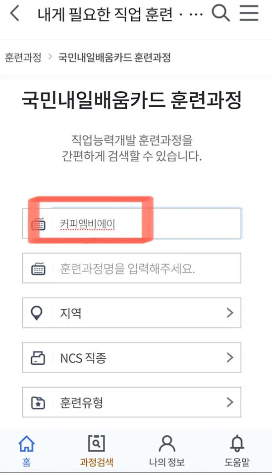 커피 엠비에이 바리스타학원