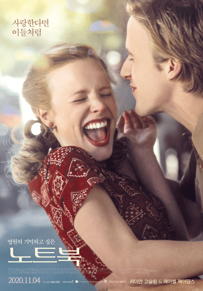 영화 노트북(The Notebook)