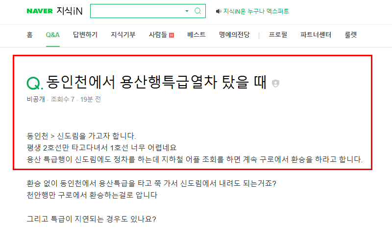 용산행 특급열차 질문