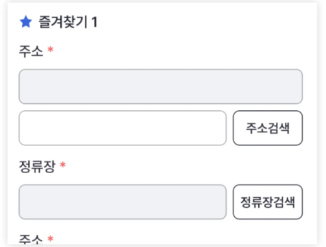 알뜰교통카드 즐겨찾기