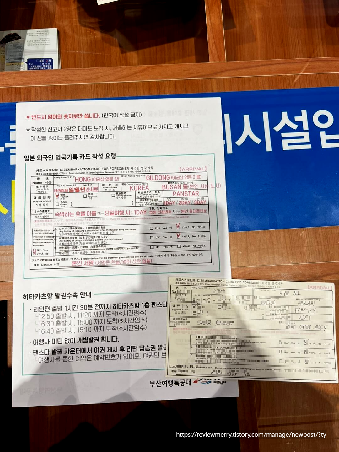입국카드 작성방법