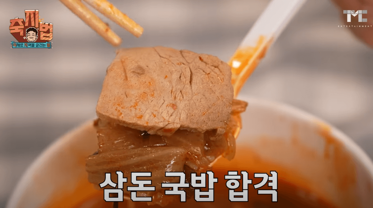 금산세계인삼축제 삼돈국밥