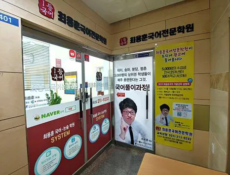 국풀국어전문학원 수원광교원 1관