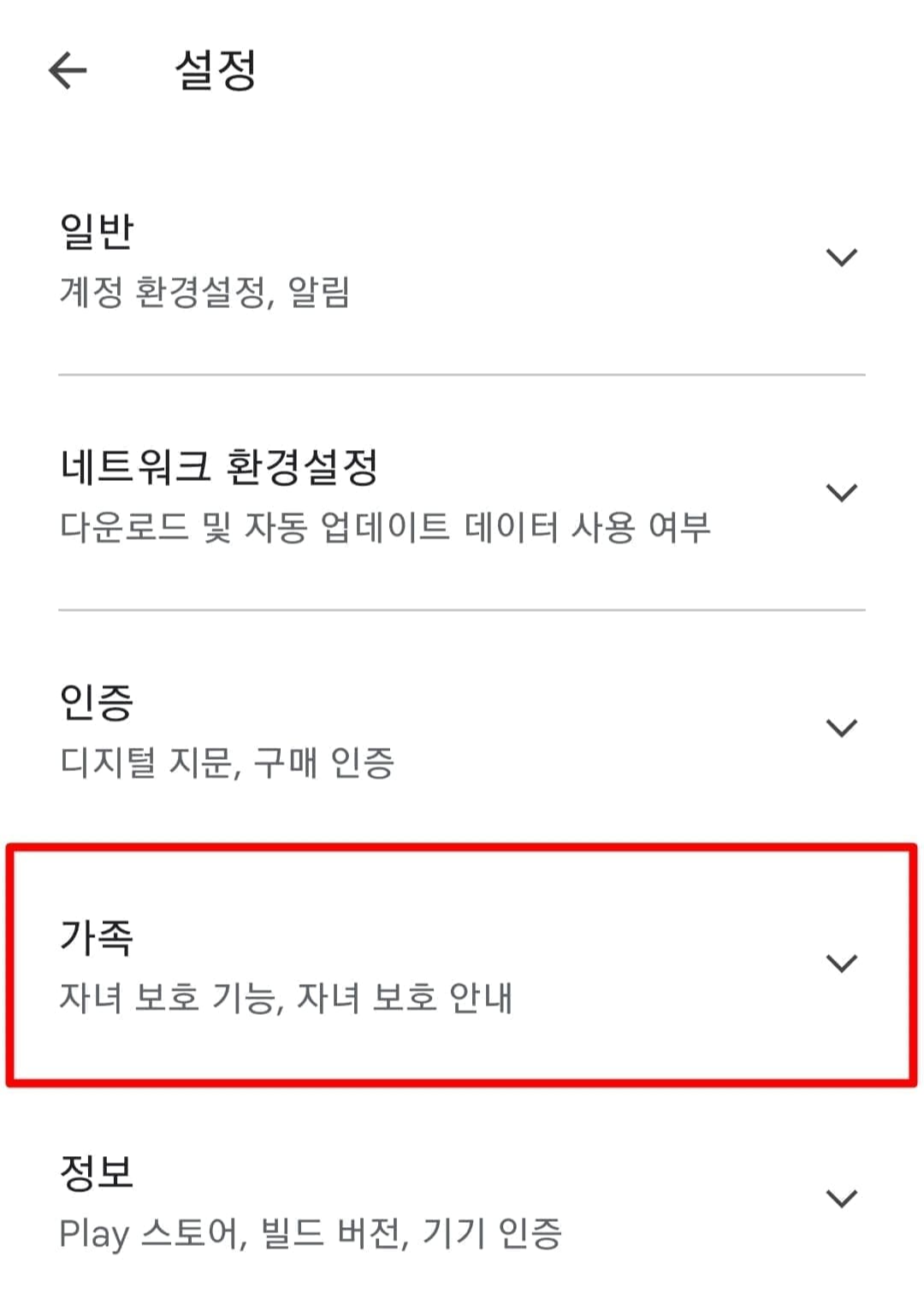 자녀 보호기능 설정 방법3