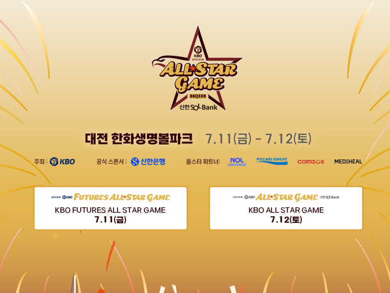 2025 KBO 올스타전