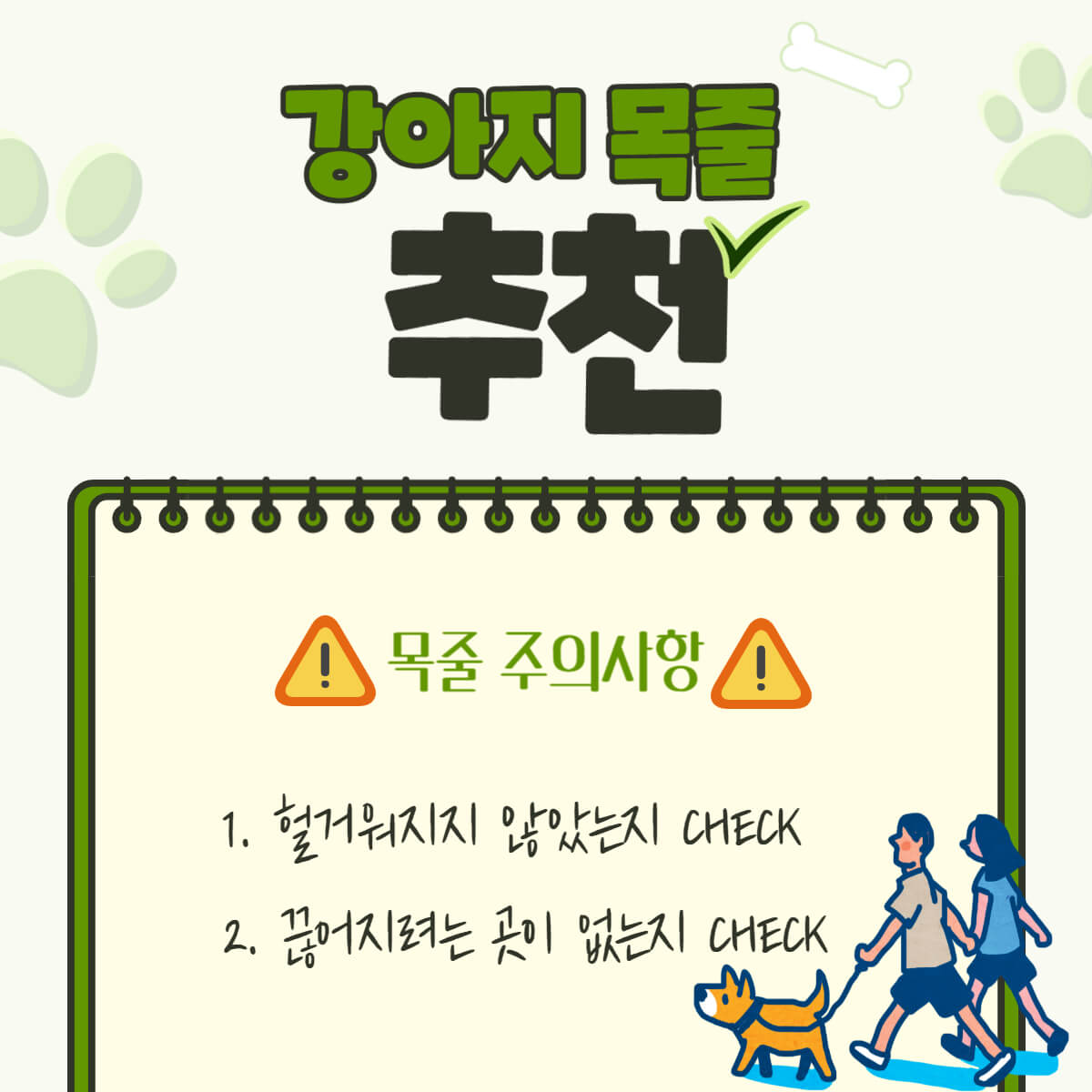 강아지 반려견 목줄 종류 특징 추천