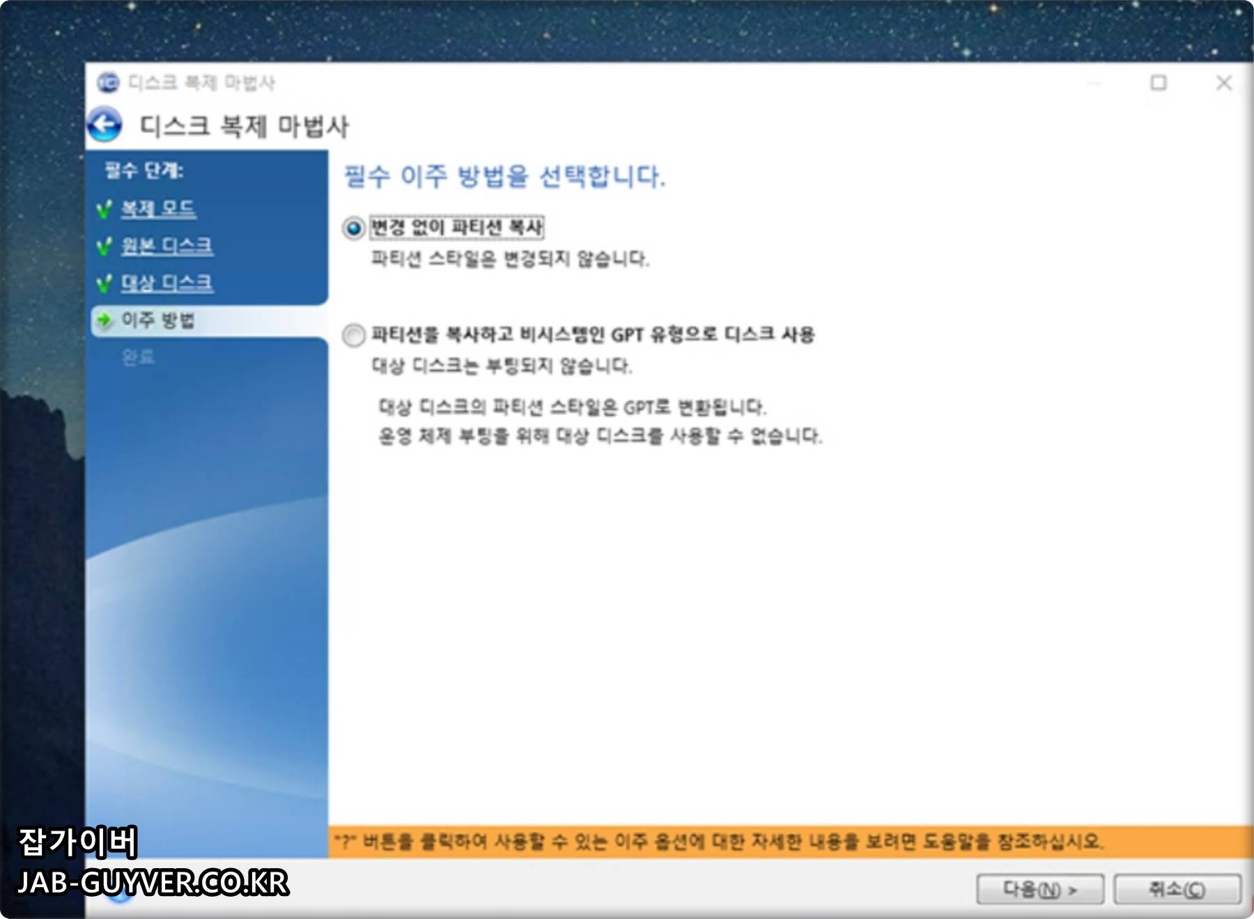 디스크 복제 옵션을 선택하는 마법사 화면