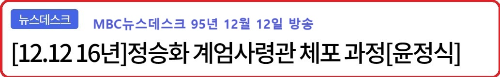 알트태그-1212 관련 MBC뉴스 바로가기