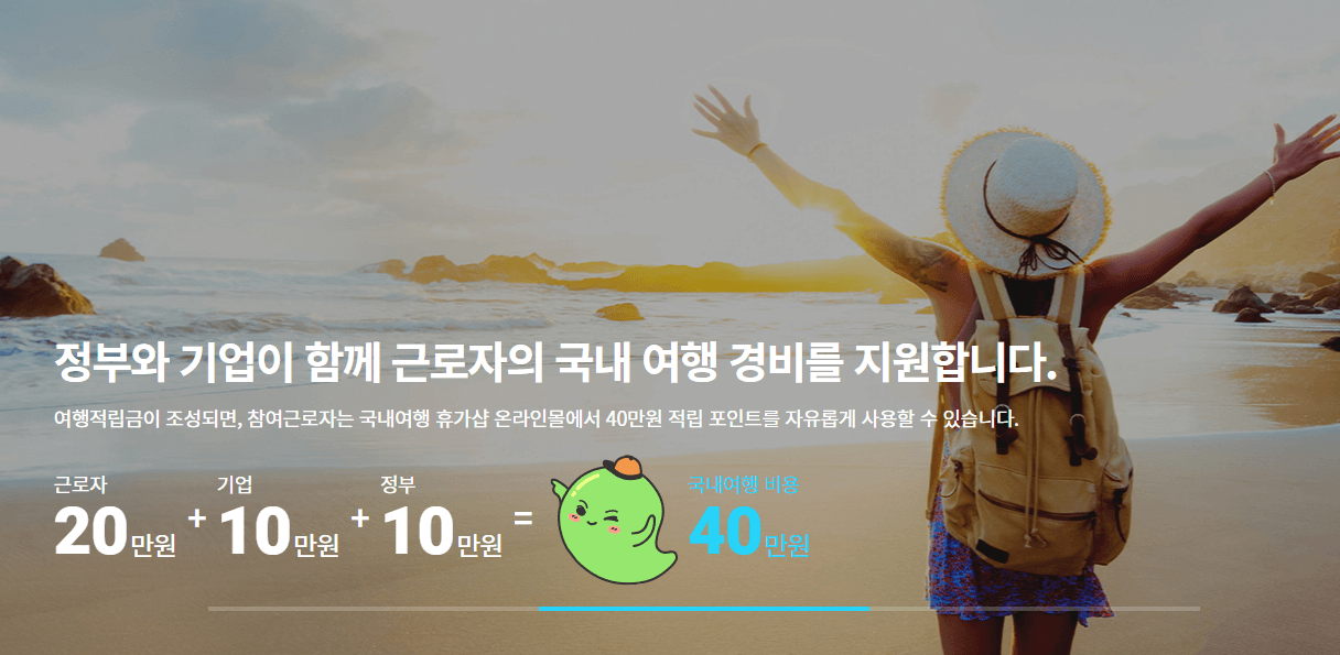 근로자휴가지원사업 모집02