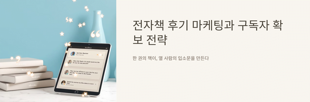 전자책 후기 마케팅 관련 이미지