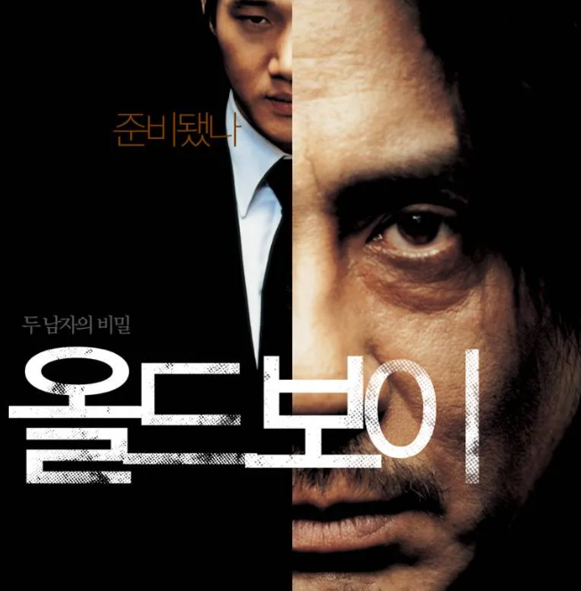 영화 올드보이 포스터 사진
