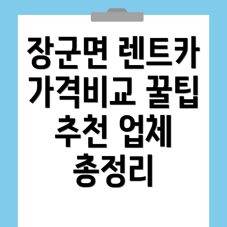 단기렌트카 가격비교