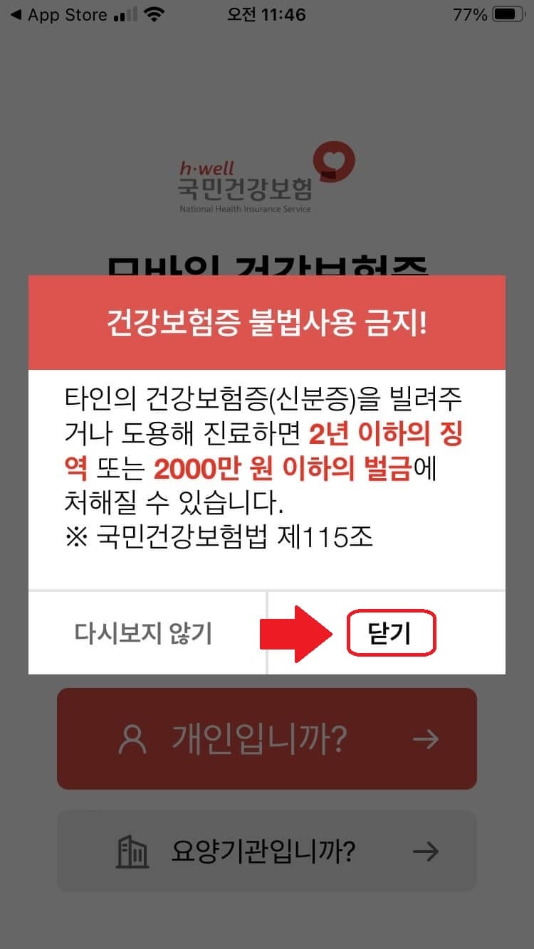 모바일 건강보험증 발급하기