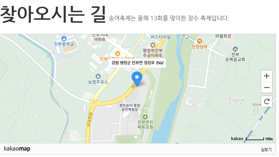 송어축제