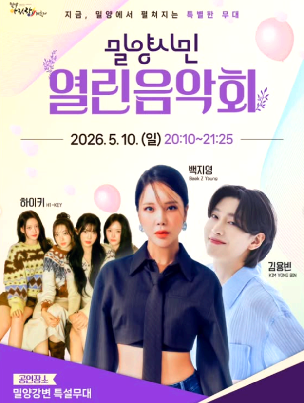 2026 밀양아리랑대축제 일정표 연예인 초청가수 불꽃놀이 공연 라인업