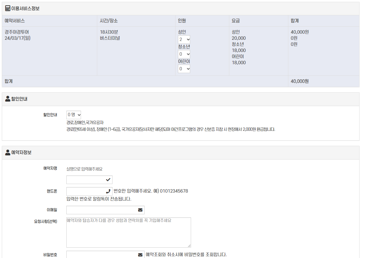경주 시티투어버스