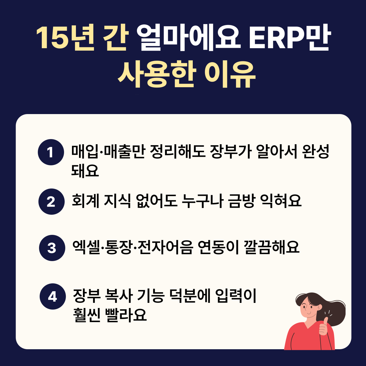 얼마에요 ERP 제조업 후기｜15년간 한 ERP만 사용한 이유