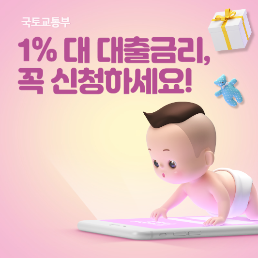 신생아 특례대출