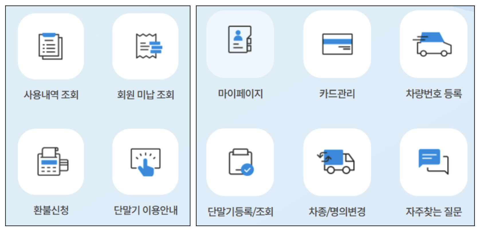 1. 통행료 실시간 조회 방법