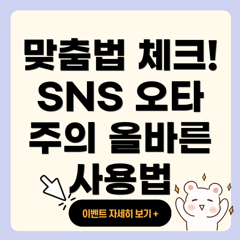 맞춤법