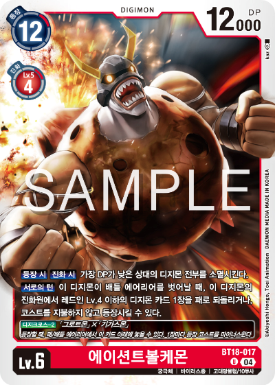 디지몬카드 정규 부스터 팩 BT18 엘리먼트 석세서 카드 리스트 BT18-017 에이션트볼케몬