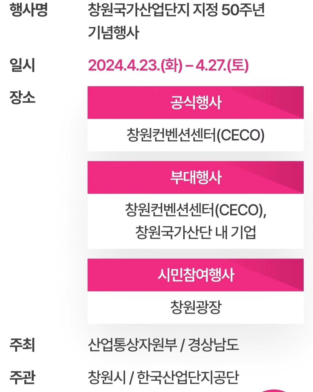 창원국가산업단지 지정 50주년 기념행사 기본일정