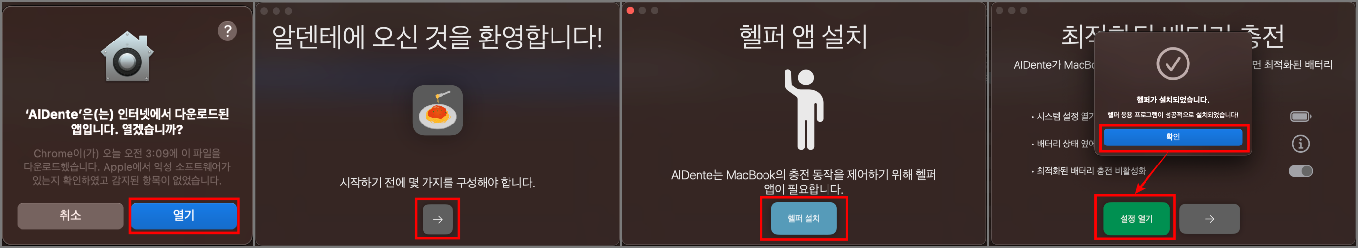 AlDente 설치방법 2단계