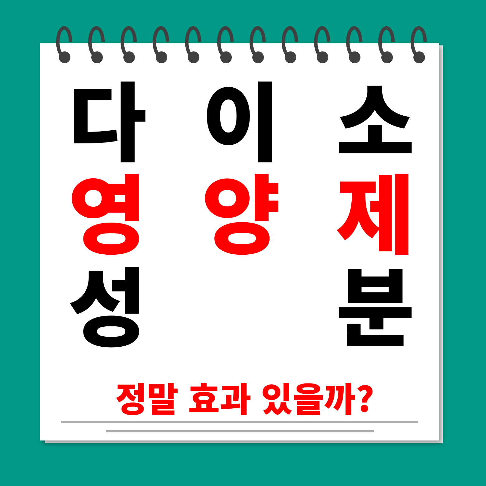 다이소 영양제 성분 대표사진