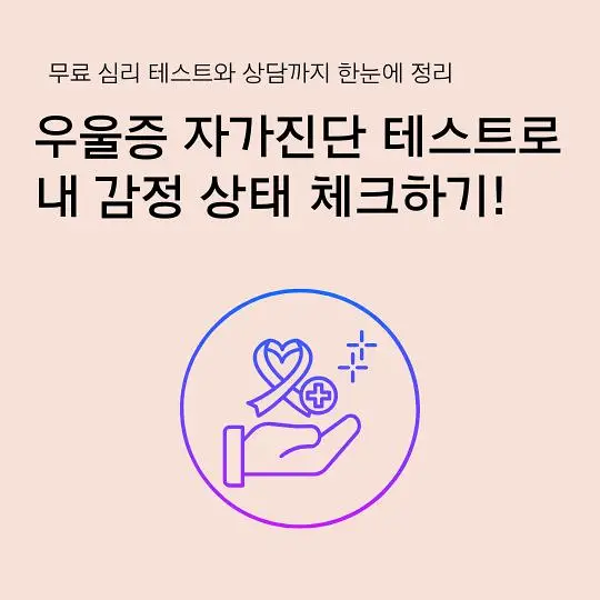 우울증 자가진단 테스트