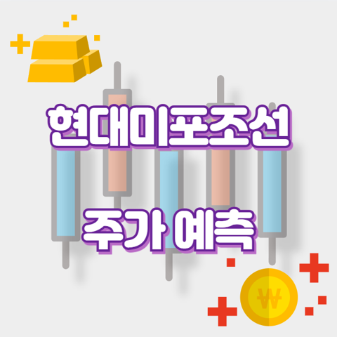 현대미포조선_썸네일