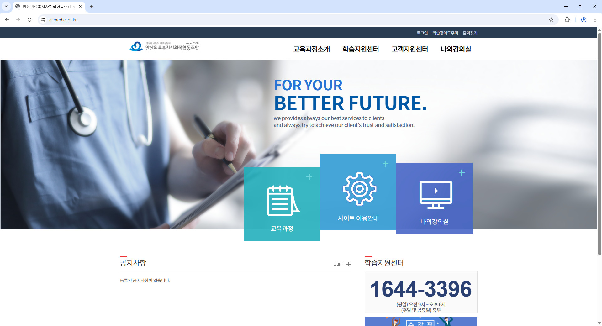 안산의료복지사회적협동조합