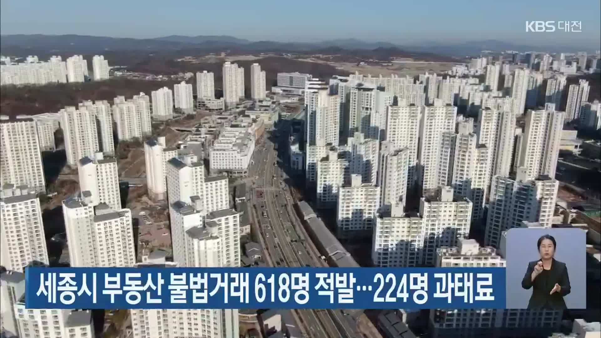 부동산 불법거래