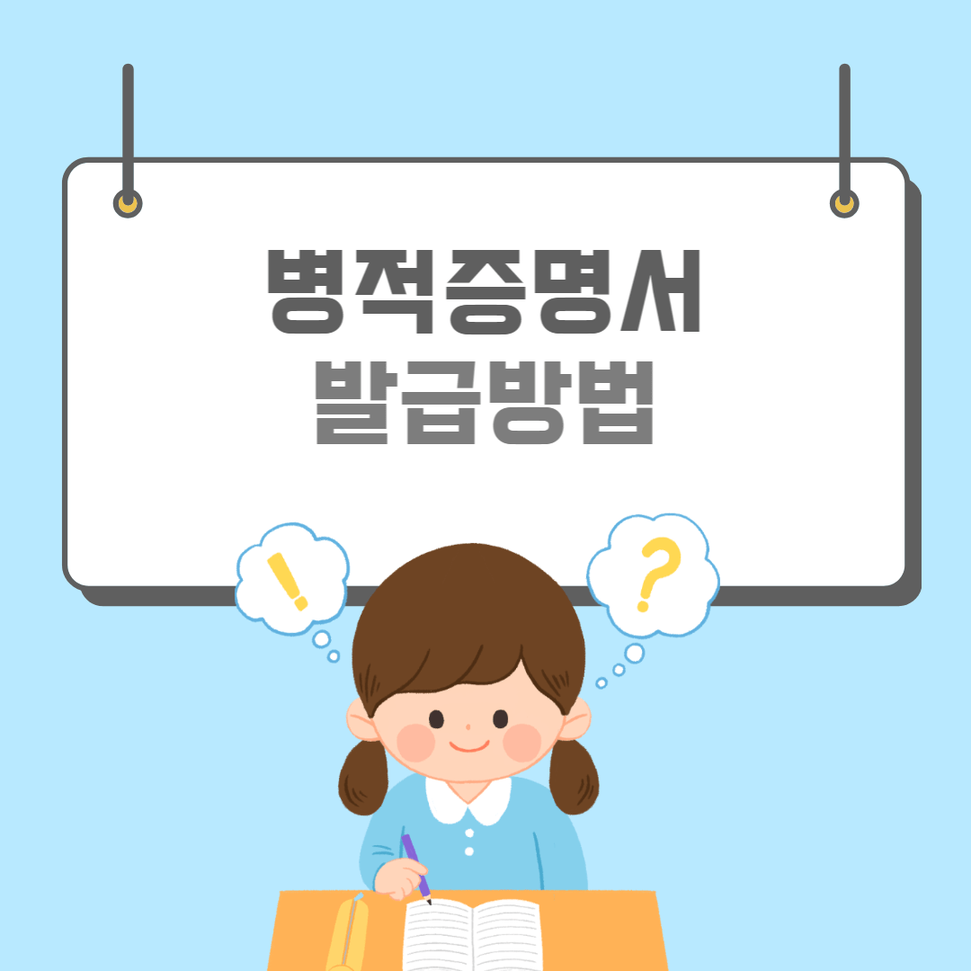 병적증명서-썸네일