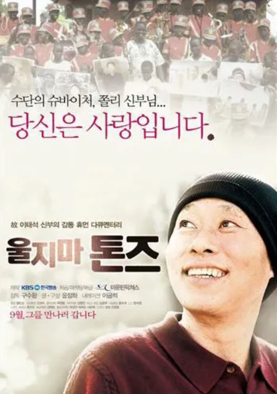 영화 울지마 톤즈 관련 사진