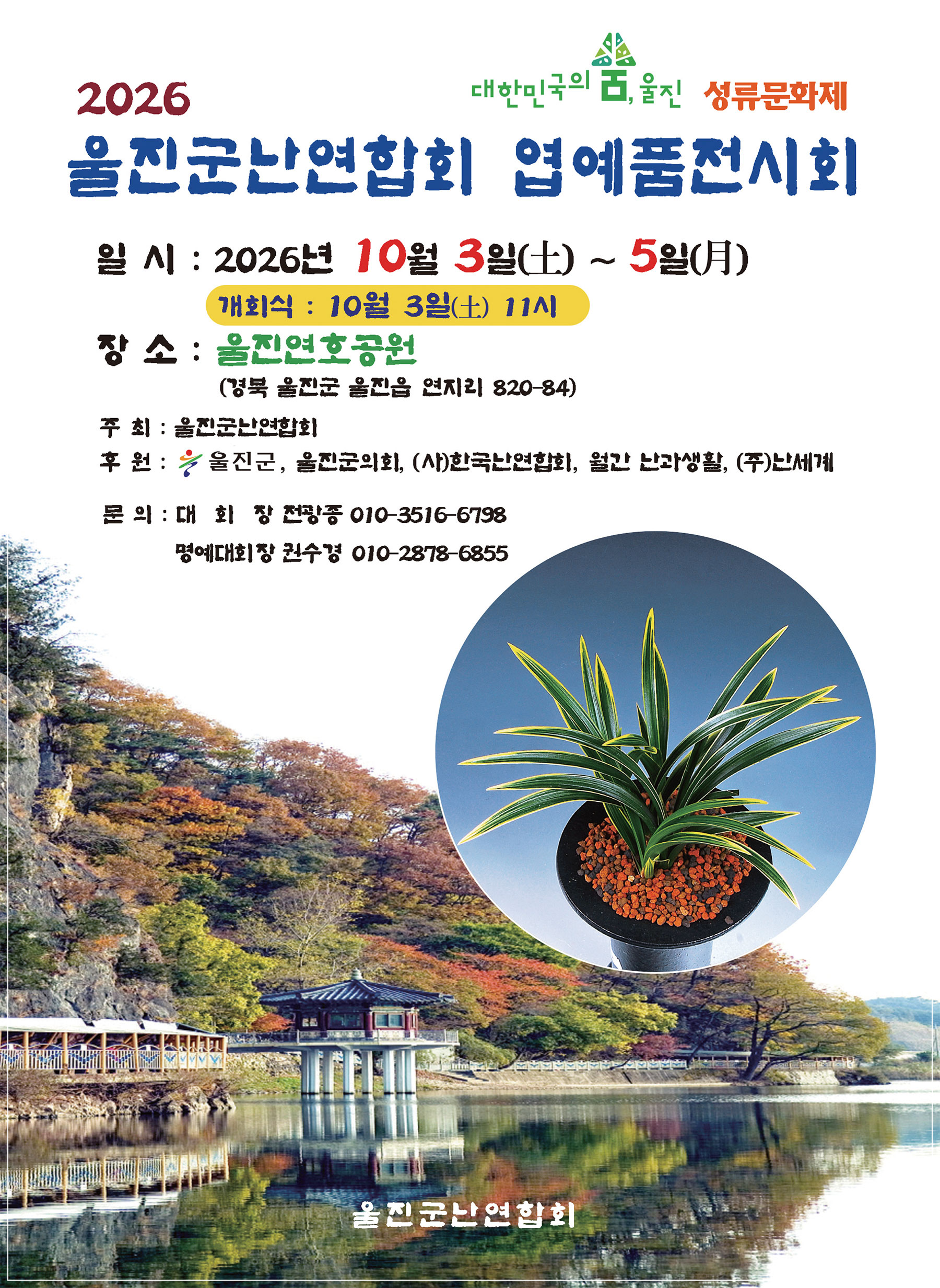 한국춘란 가을 전시회 일정 중..